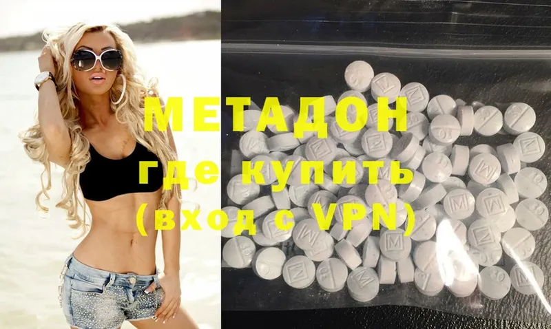 МЕТАДОН methadone  omg маркетплейс  Чехов 